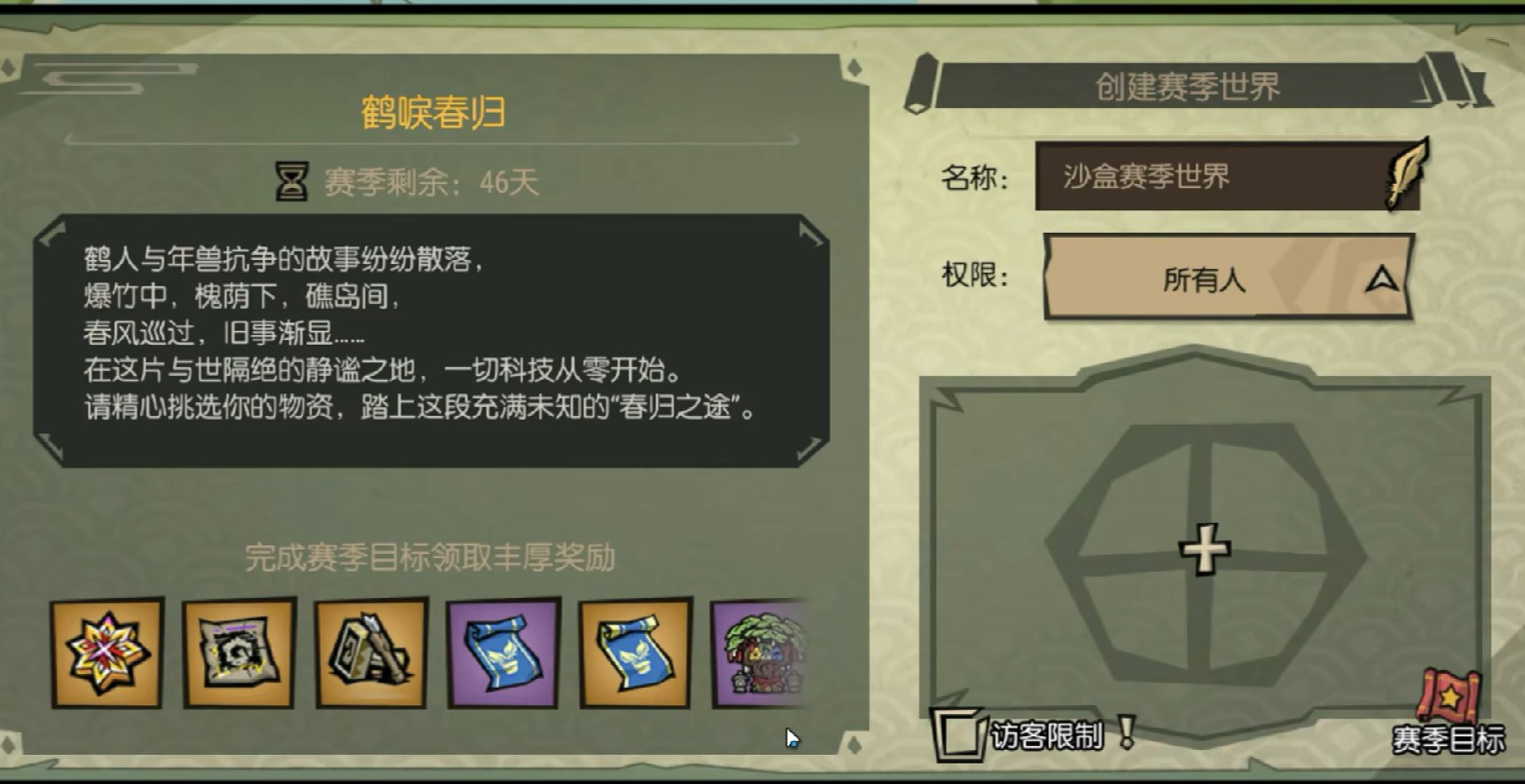 饥困荒野鹤人村玩法介绍