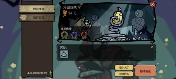 饥困荒野月蚀战线打法攻略