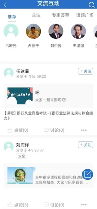 中油e学官方版