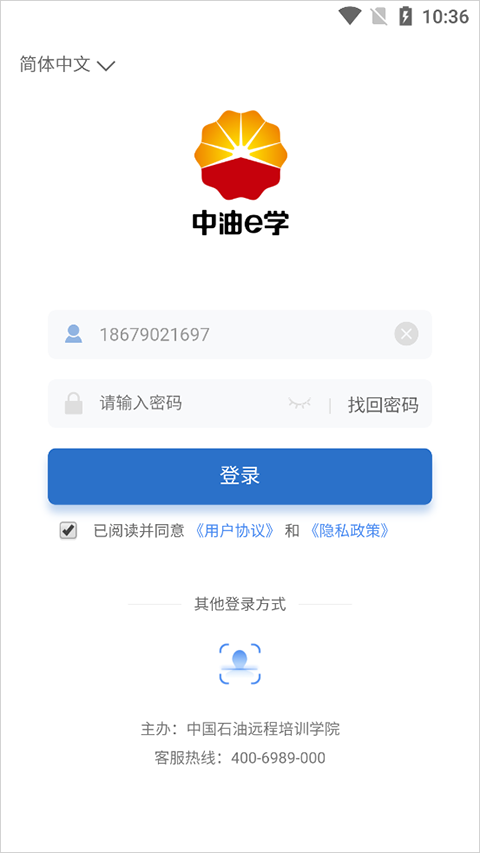 中油e学官方版