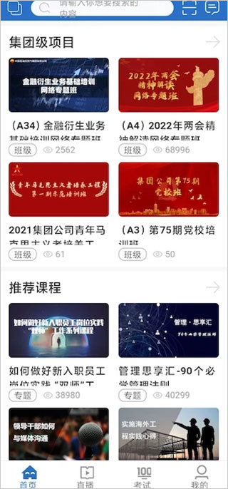 中油e学官方版