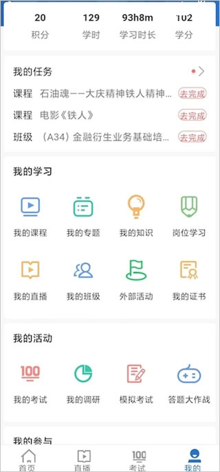 中油e学官方版