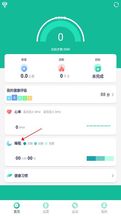 FitPro手环
