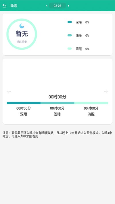 FitPro手环