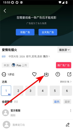 蓝天视频2026无广告