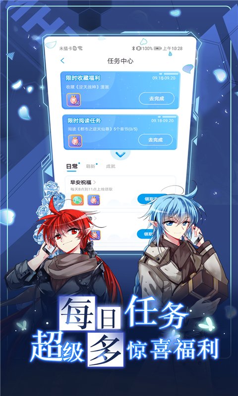 漫画星app最新版本