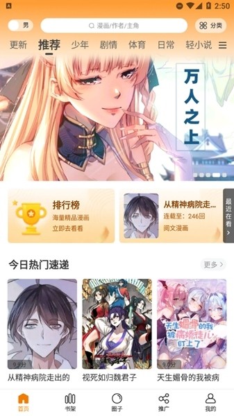 漫画星app最新版本