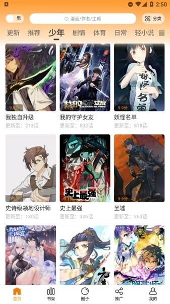 漫画星app最新版本