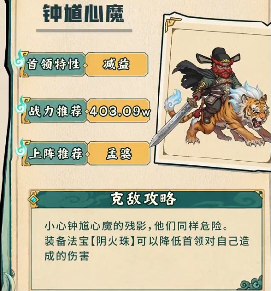 镇邪人钟馗心魔攻打攻略