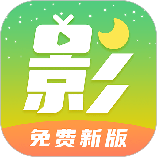 月亮影视大全完整版
