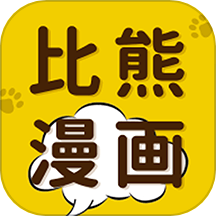 比熊漫画手机版
