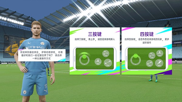 最佳球会单机版