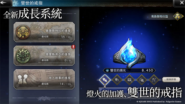 歧路旅人大陆的霸者官网