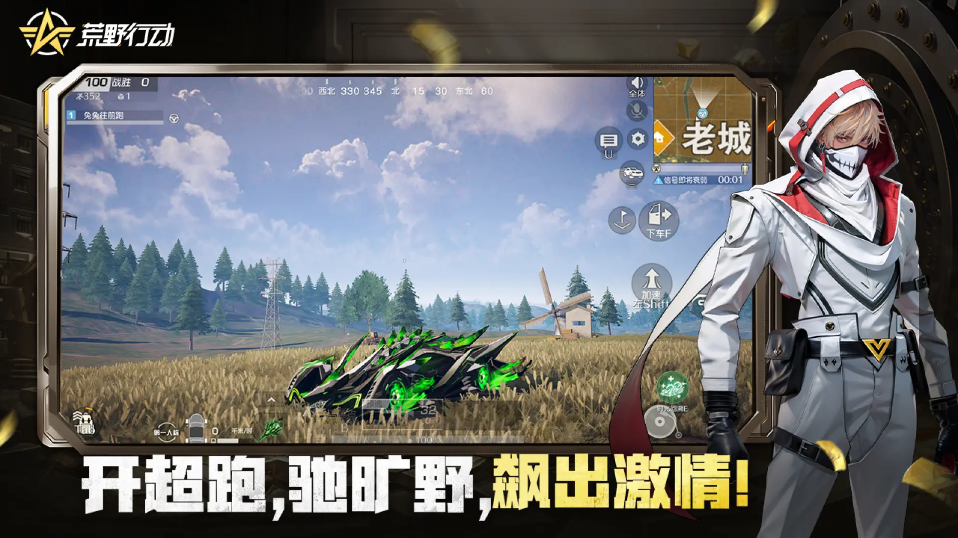 荒野行动体验服下载手机版
