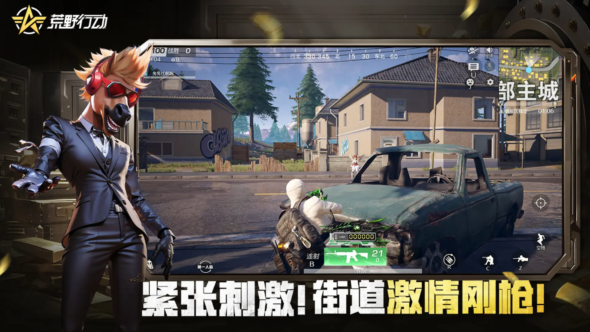 荒野行动体验服下载手机版