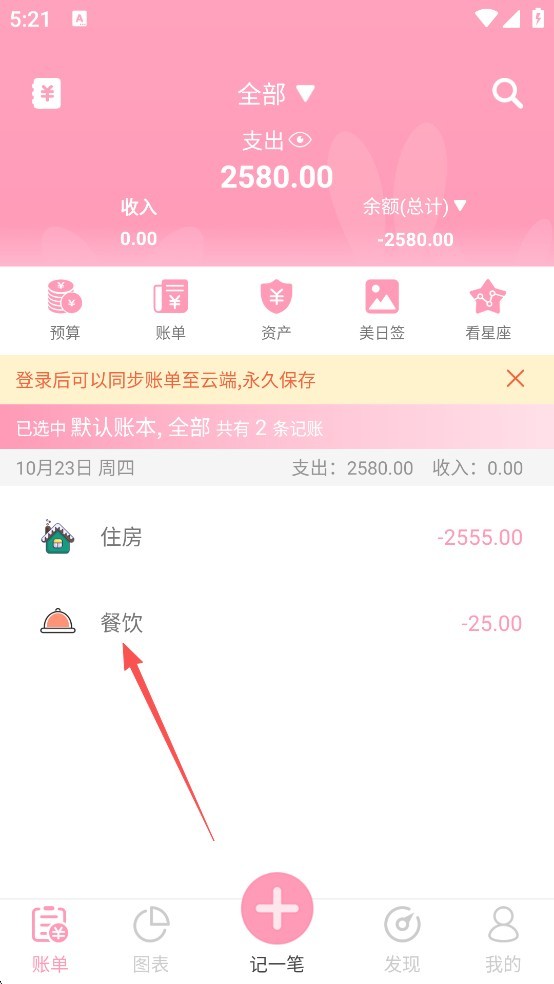 女生记账