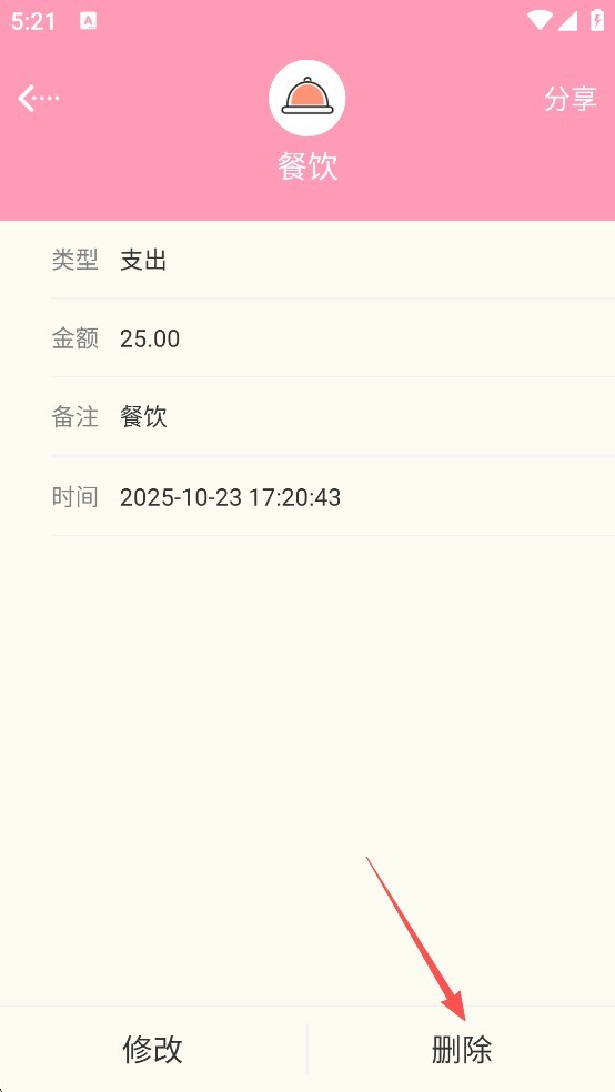 女生记账