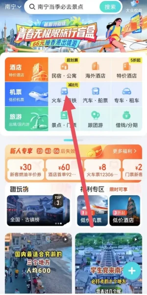 去哪儿旅行app下载安装