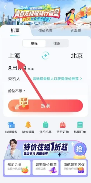 去哪儿旅行app下载安装