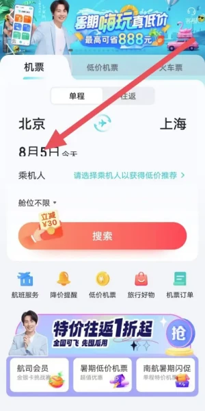 去哪儿旅行app下载安装