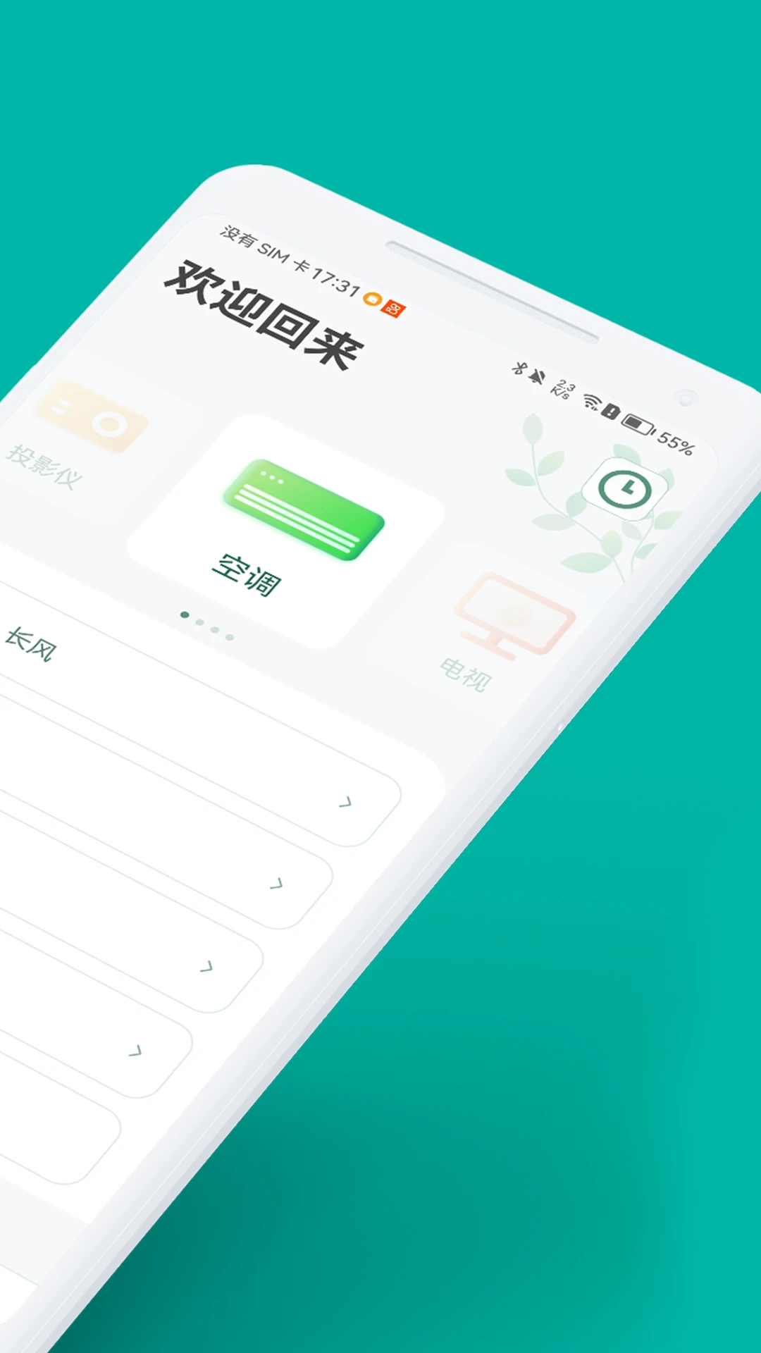 万能空调遥控app下载