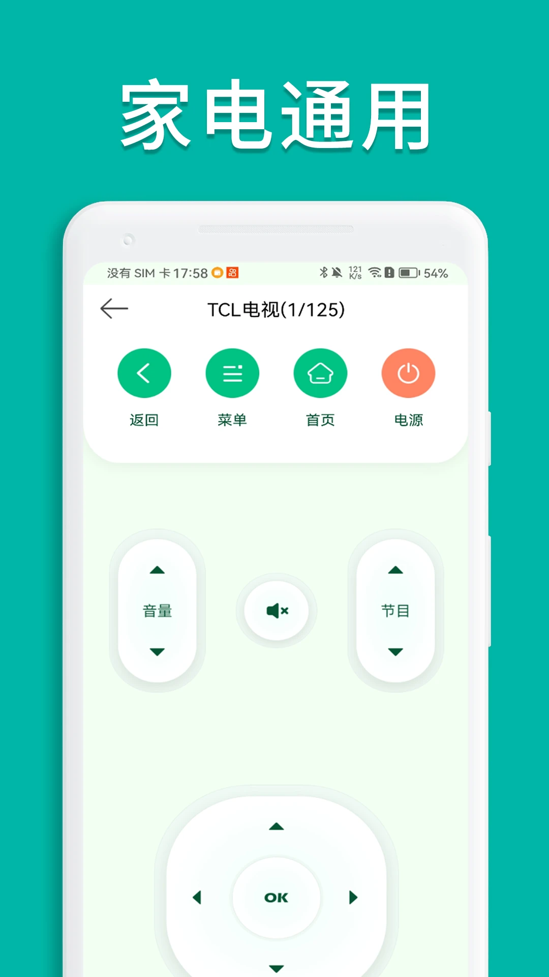 万能空调遥控app下载