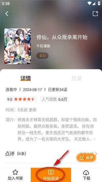 漫天星漫画免费版