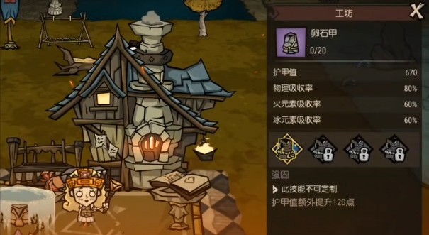 饥困荒野卵石甲获取攻略