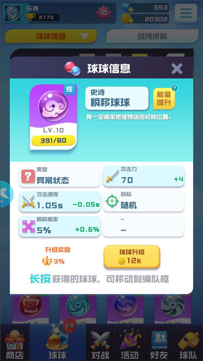 球球英雄最新版