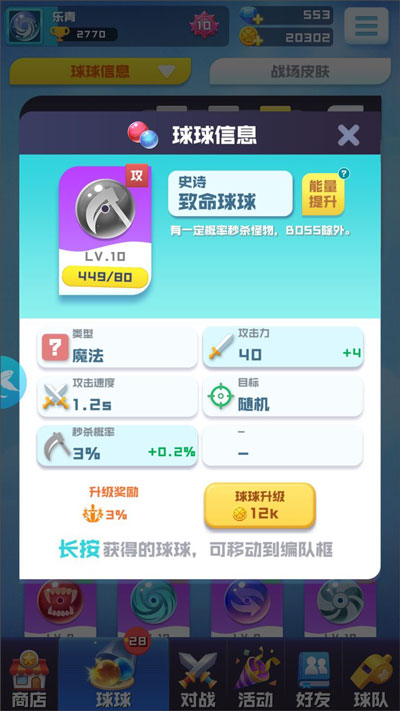 球球英雄最新版