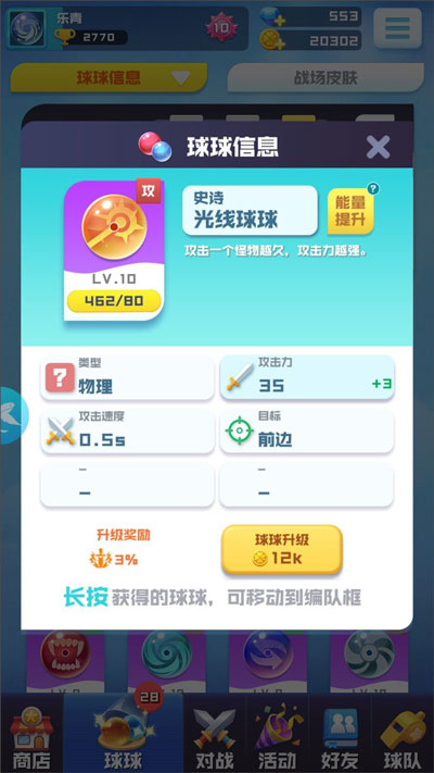 球球英雄最新版