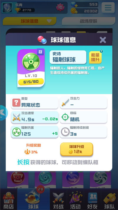 球球英雄最新版