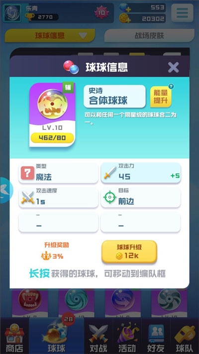 球球英雄最新版