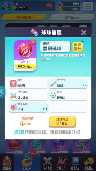 球球英雄最新版