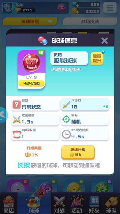 球球英雄最新版