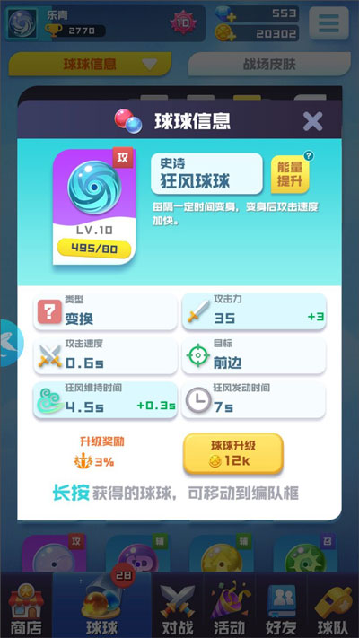 球球英雄最新版