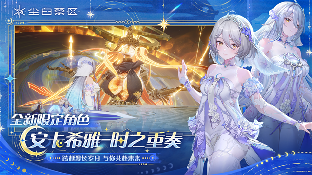 尘白禁区手机版