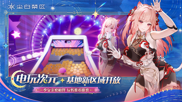 尘白禁区手机版