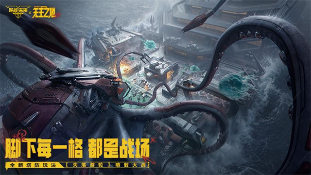 逆战未来手游