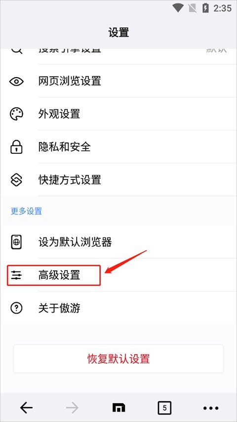 遨游浏览器安卓版