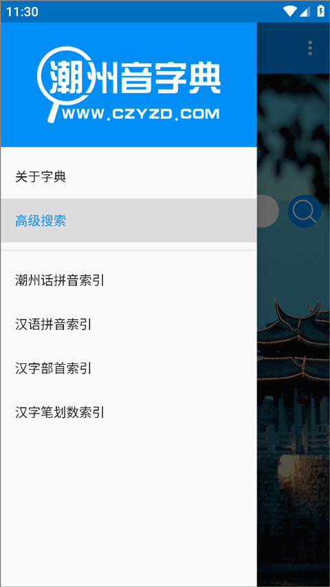 潮州音字典正版
