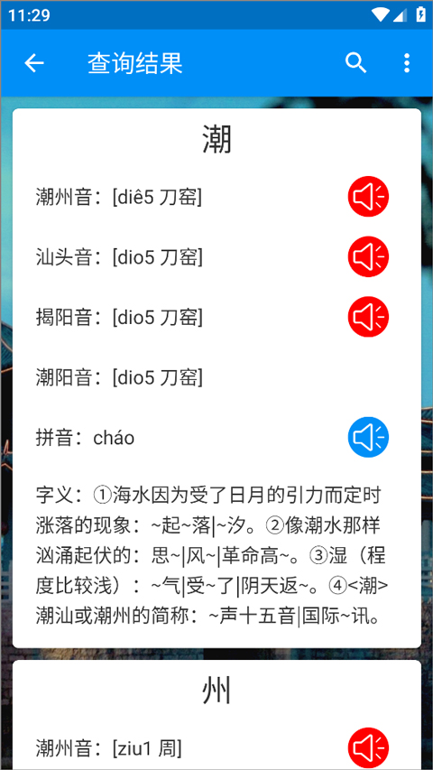 潮州音字典正版