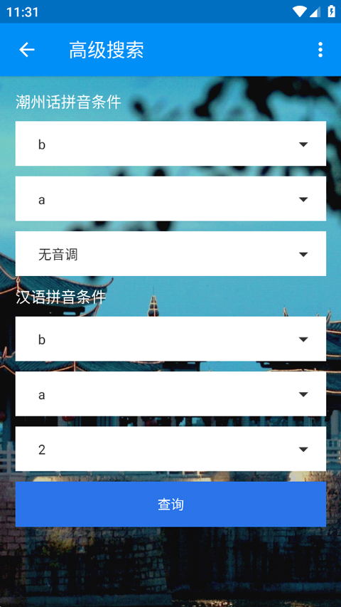 潮州音字典正版