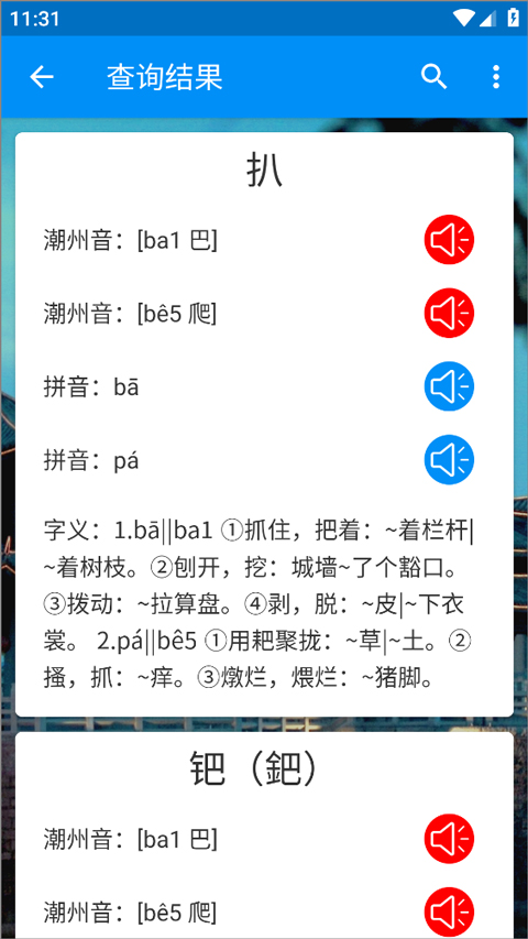 潮州音字典正版