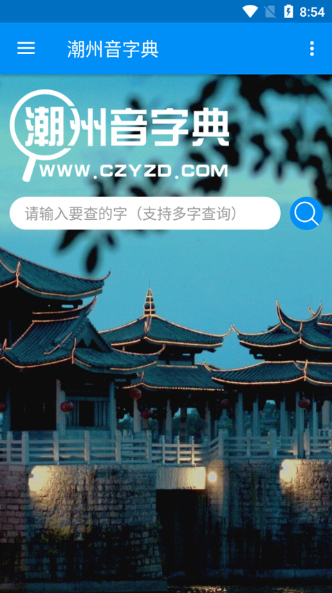 潮州音字典正版