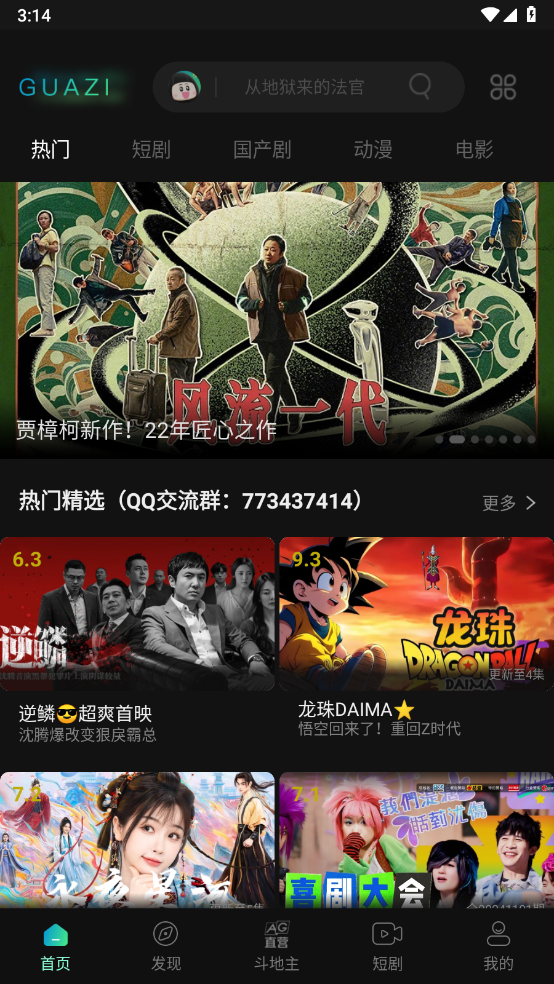 瓜子影视TV版
