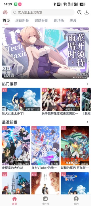 稀饭动漫app