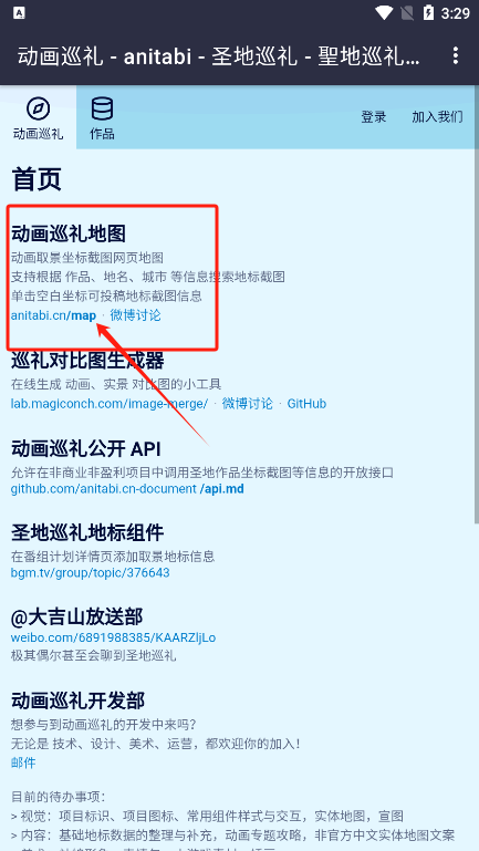 Anitabi动画巡礼