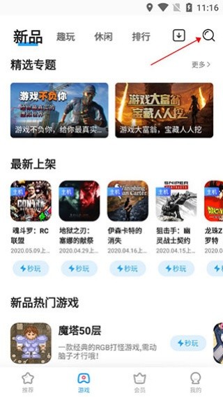 天翼云游戏tv版