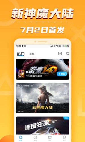 天翼云游戏tv版